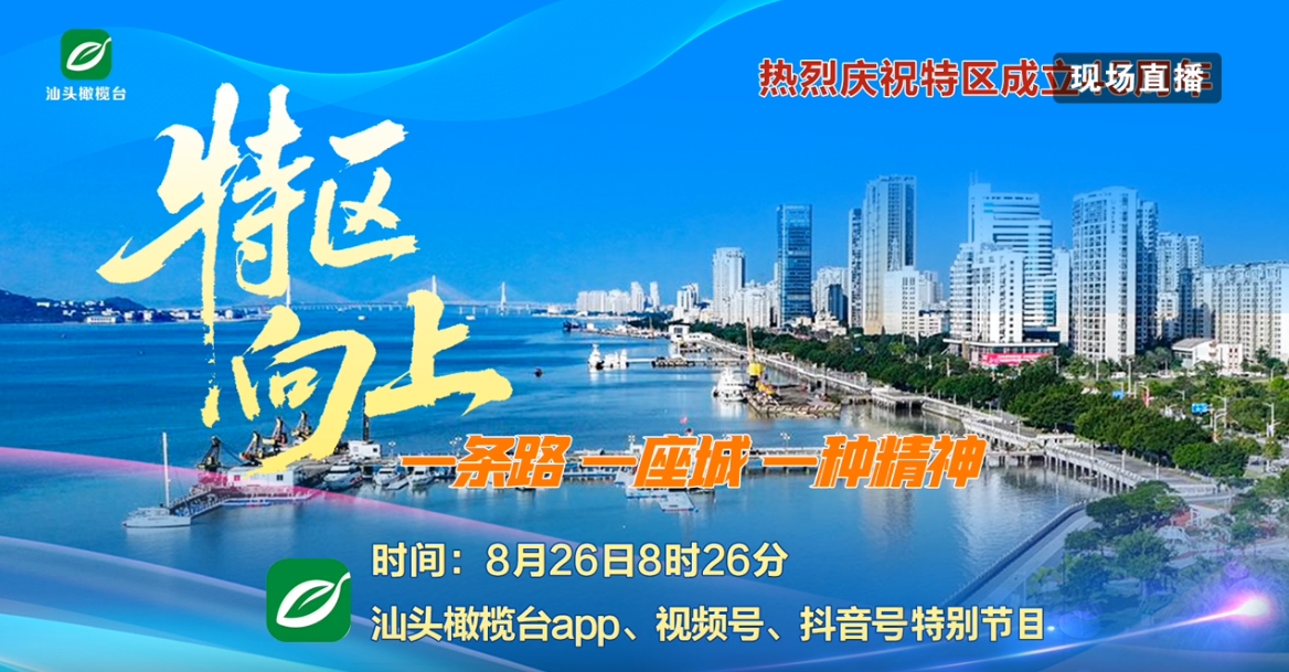 【特別節(jié)目】特區(qū)向上！熱烈慶祝特區(qū)成立45周年·一條路 一座城 一種精神